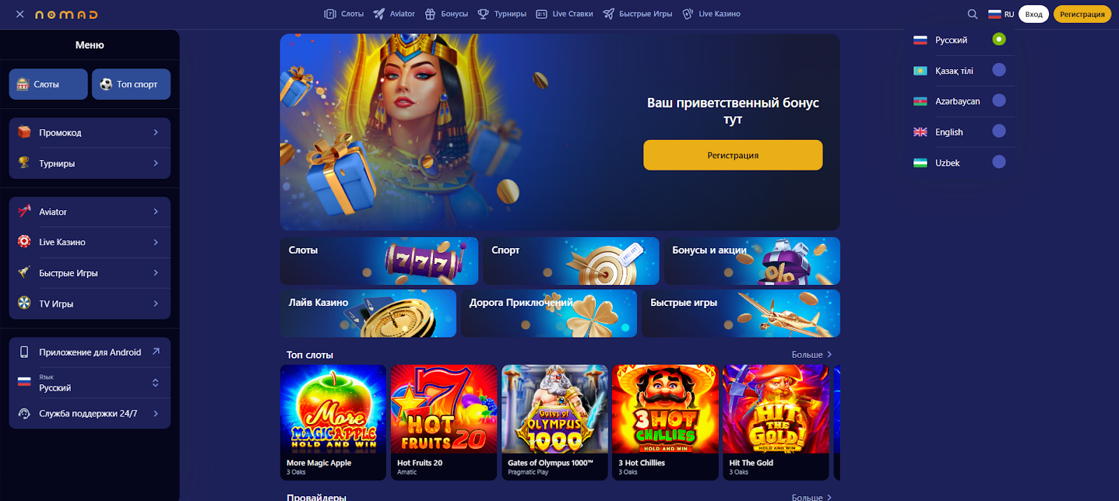 Слоты и краш-игры Nomad Casino